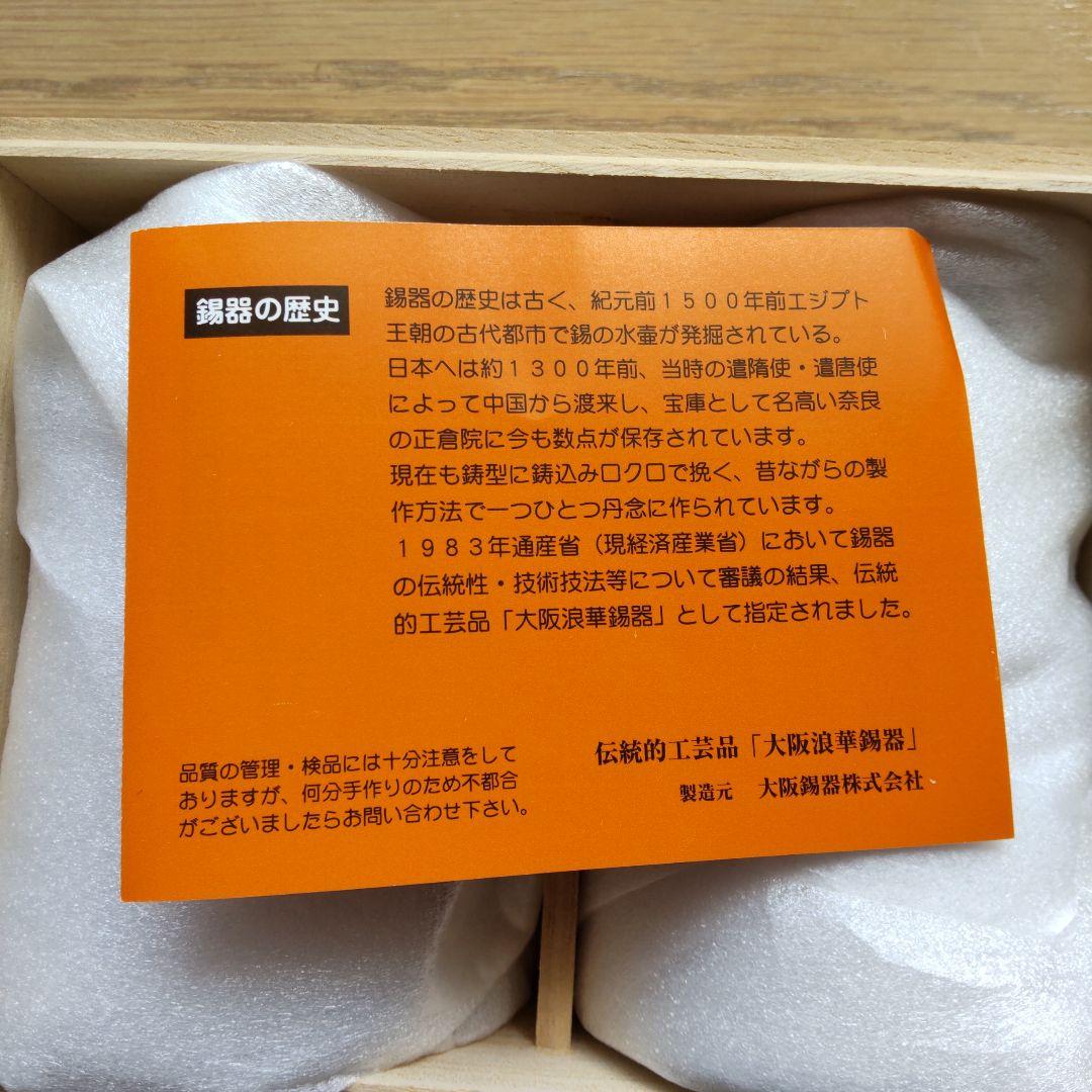 競馬　JRA　大阪錫器　タンブラー（記念品）