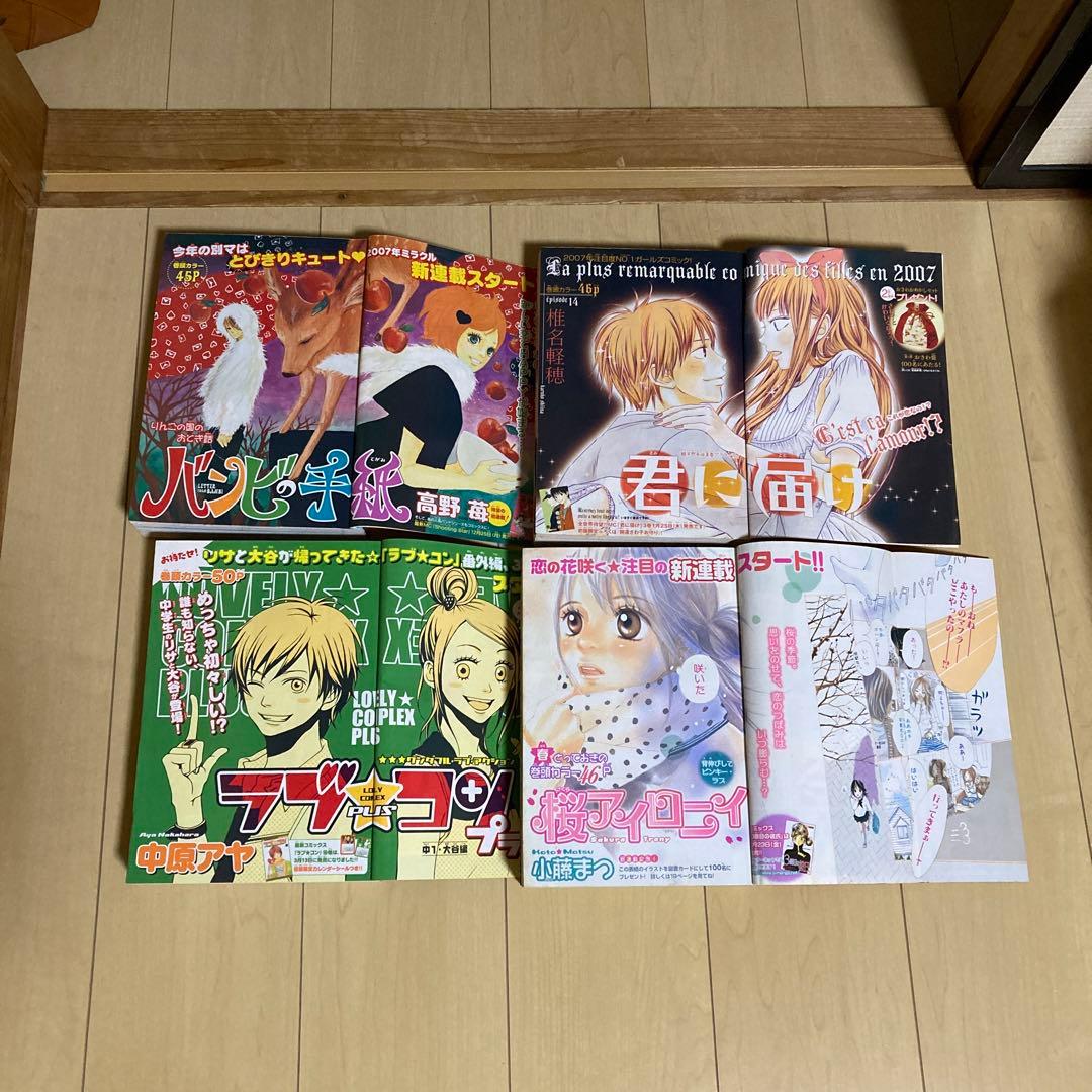 別冊マーガレット2007年1月号〜5月号8月号9月号11月号計 8冊 - メルカリ