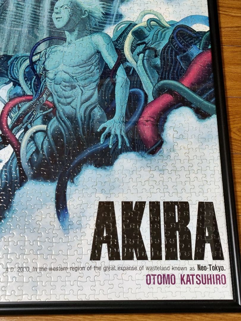 大友克洋 AKIRA パズル 完成品 額縁付き