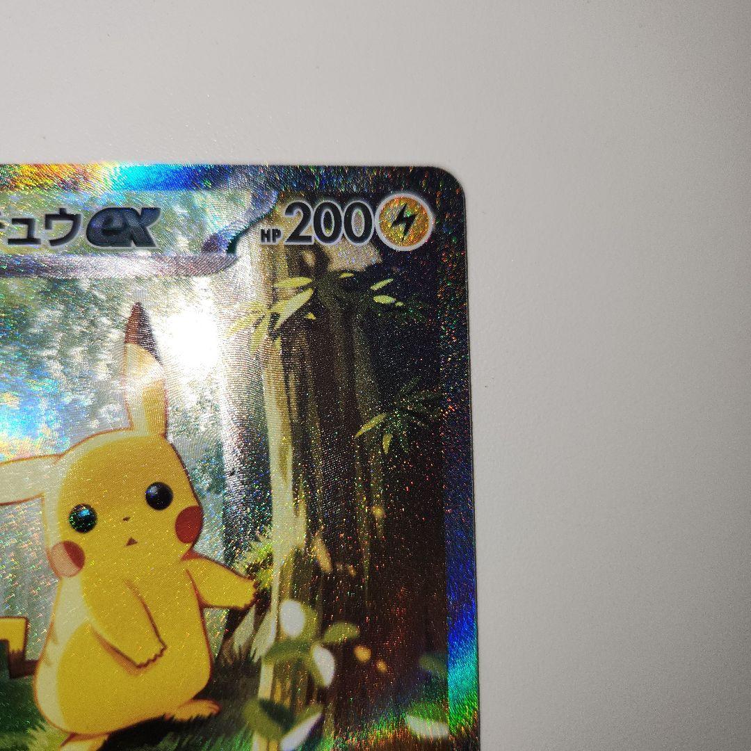 ポケカ ポケモンカード スタートデッキ100 025 ピカチュウ SAR