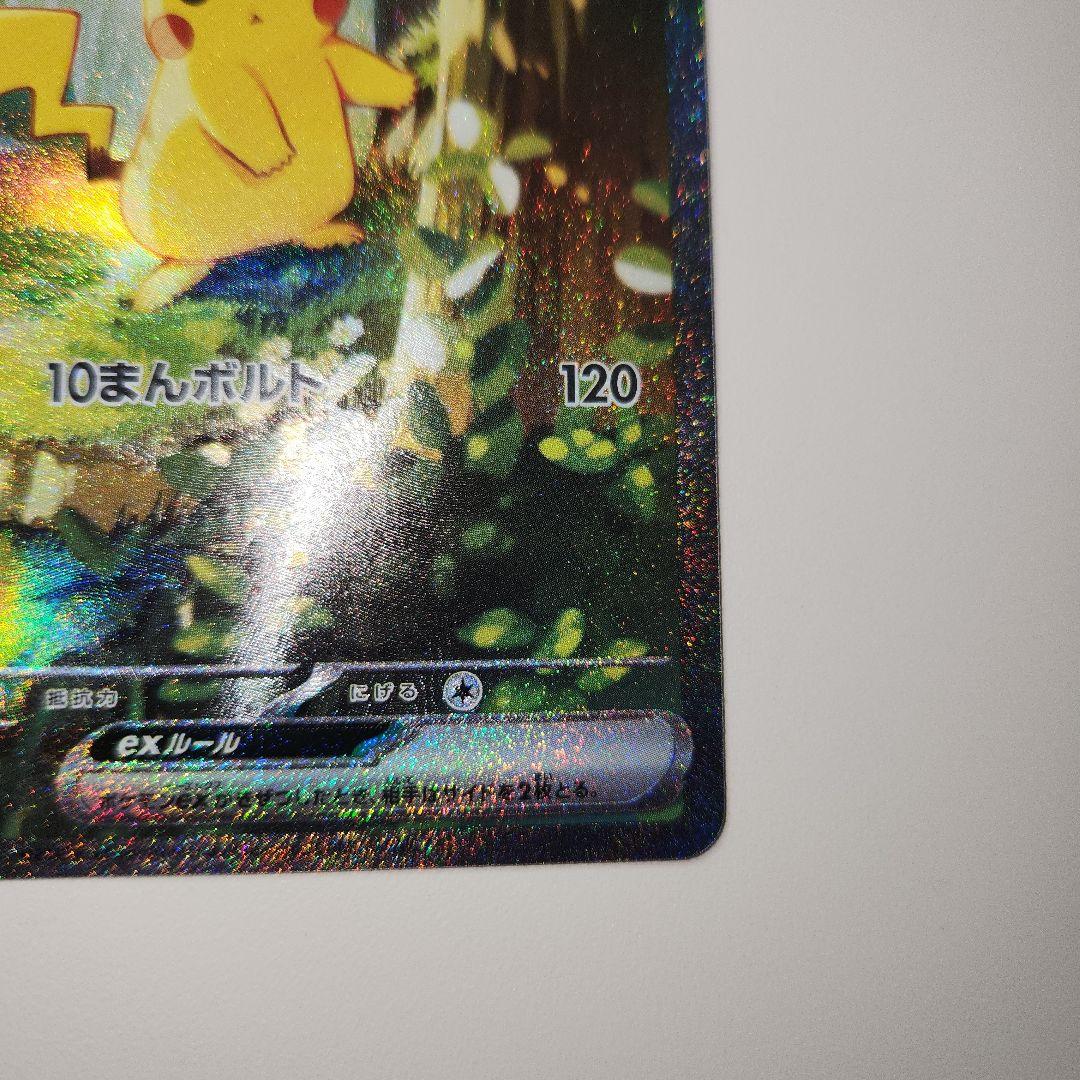 ポケカ ポケモンカード スタートデッキ100 025 ピカチュウ SAR