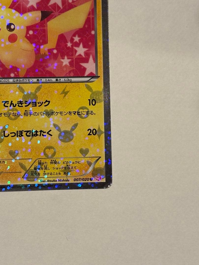 ［美品］ピカチュウ シャイニーコレクションSC