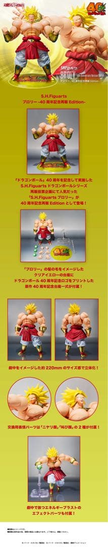 S.H.Figuarts ブロリー -40周年記念再販Edition- 「ドラ…