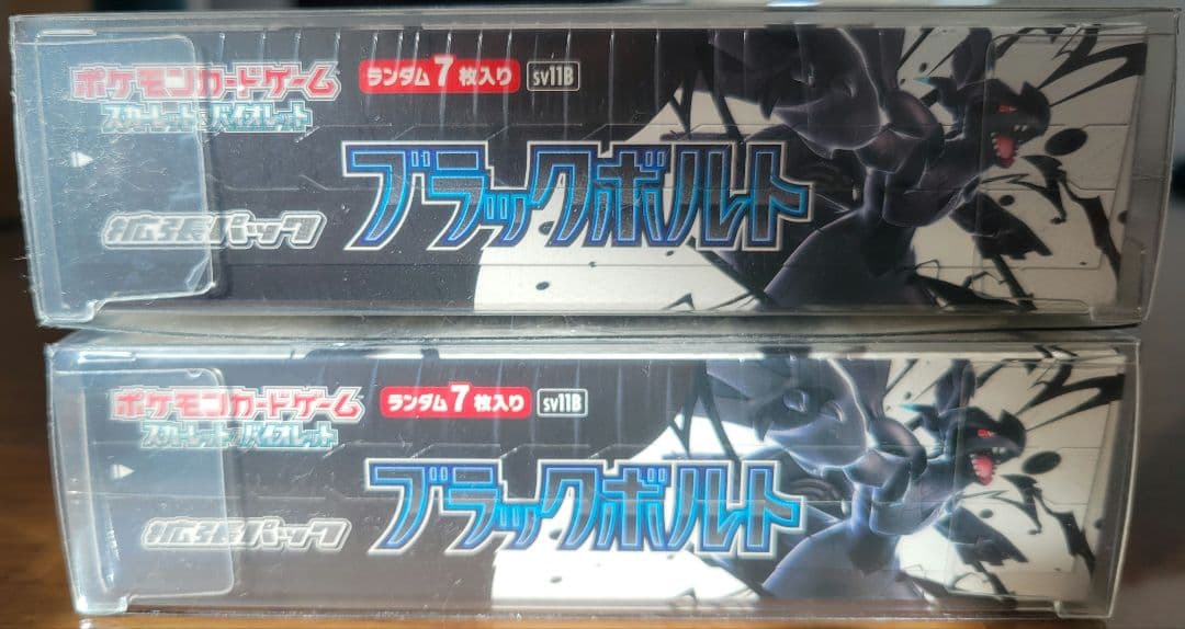 シュリンク付未開封BOXブラックボルトホワイトフレア DXBOXセット