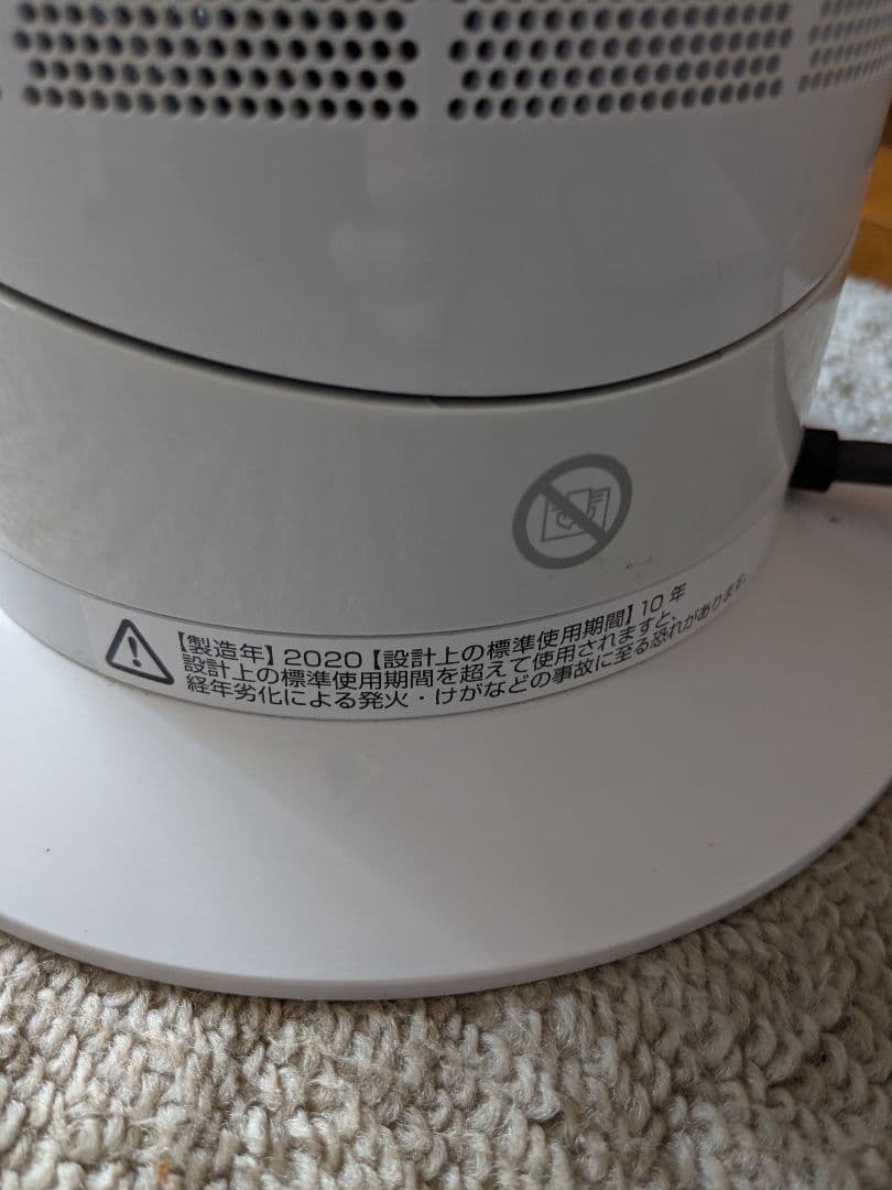 Dyson Hot + Cool 扇風機 2020年式 箱無し