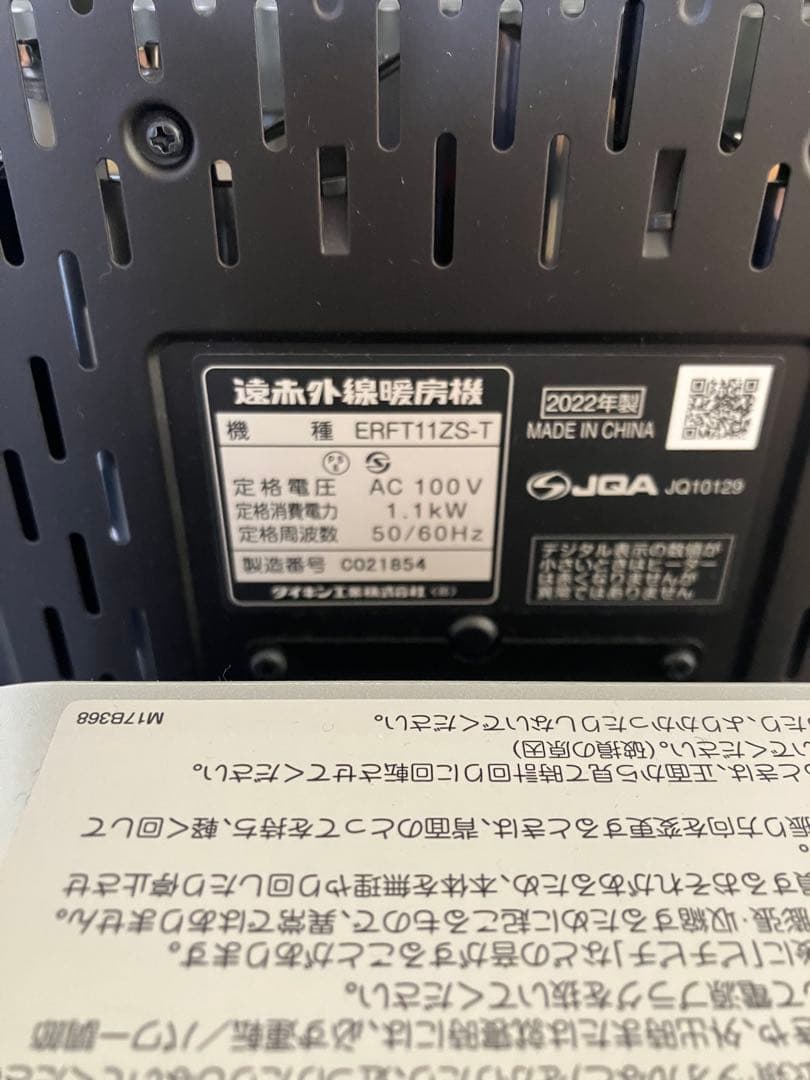 ダイキン セラムヒート2023年モデル2022年製