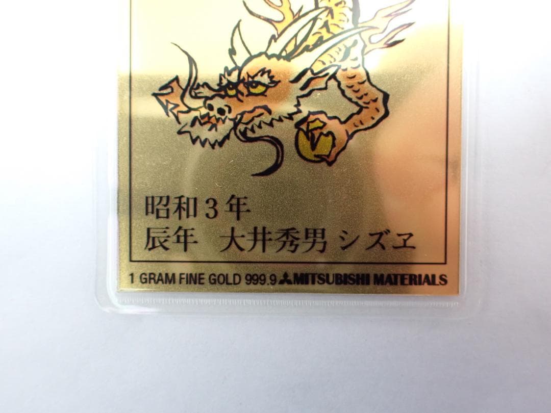 三菱マテリアル 1g 純金カレンダー 2000年 辰年 純金 a