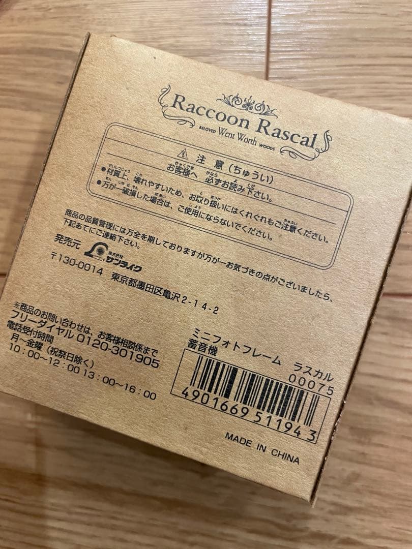 ラスカル フォトフレーム