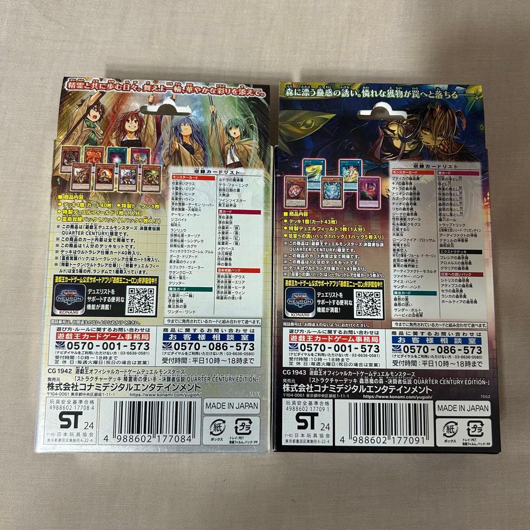 遊戯王 蟲惑魔の森 精霊術の使い手 2点セット 25th 決闘者伝説 東京