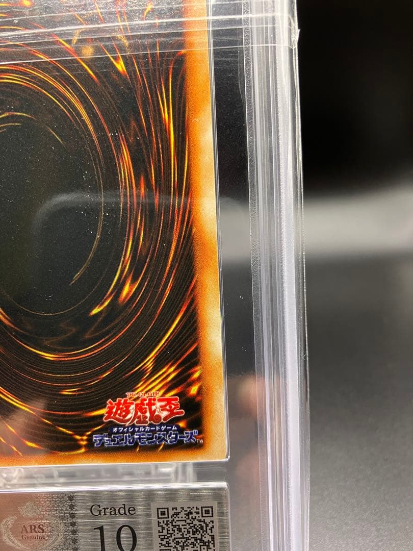 鑑定書つき【ARS10】メガソニックアイ 遊戯王 初期 リミテッド