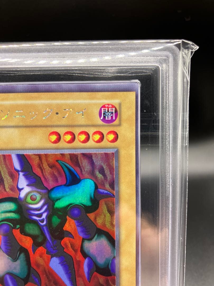 鑑定書つき【ARS10】メガソニックアイ 遊戯王 初期 リミテッド