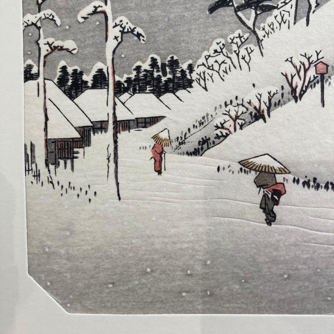 歌川広重 手摺木版画 『江戸近郊八景 飛鳥山暮雪』悠々洞出版 昭和時代