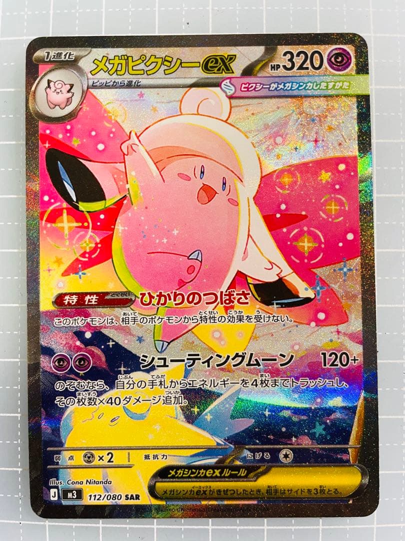 ポケモンカード メガピクシーex SAR ムニキスゼロ - メルカリ