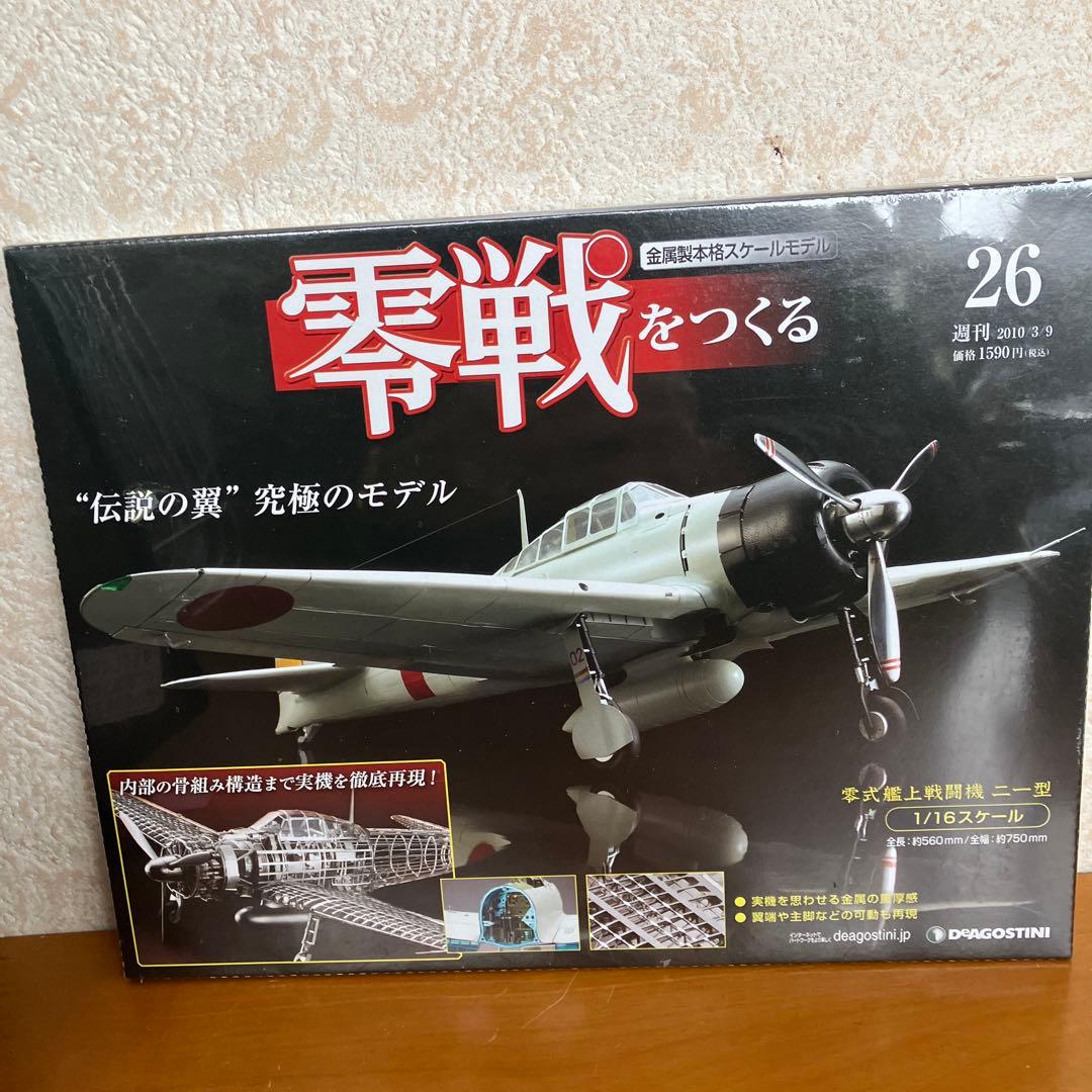 零戦をつくる第26号 デアゴスティーニ - メルカリ