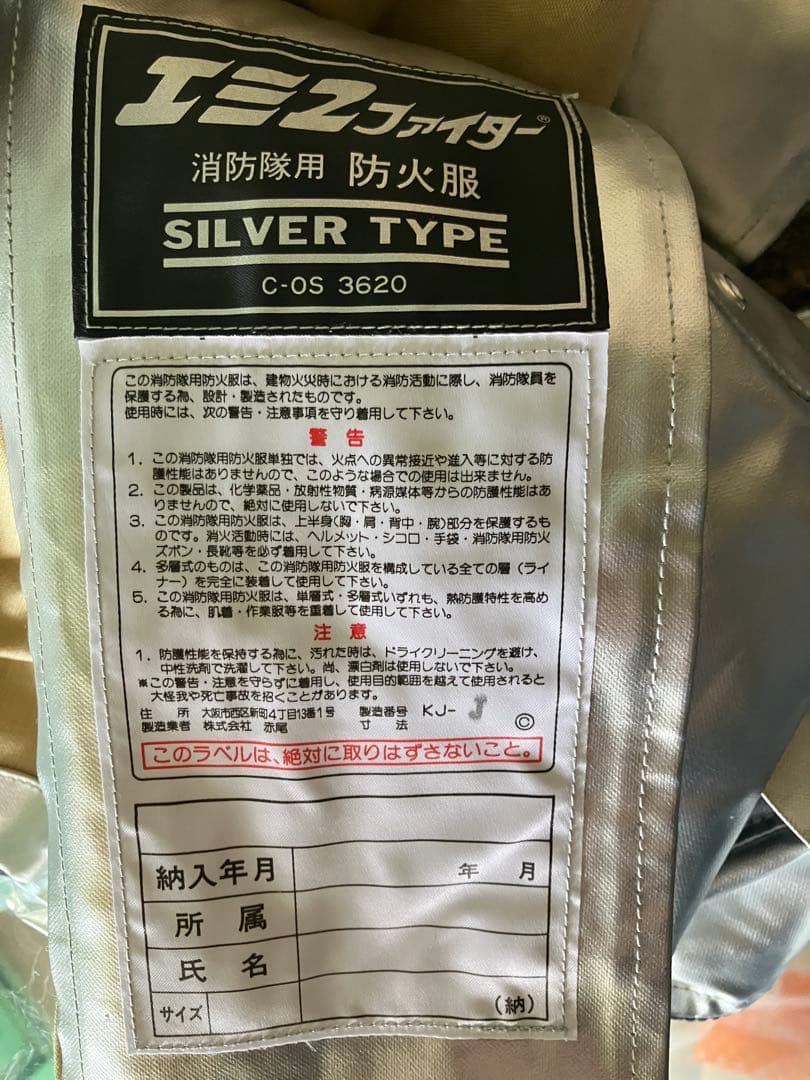 エミユファイター 消防隊用防火服 SILVER TYPE 新品未使用 L - メルカリ