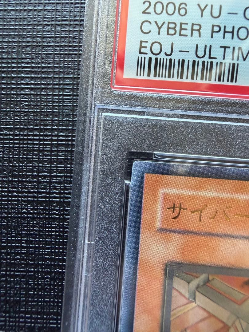遊戯王　サイバーフェニックス　レリーフ　PSA10