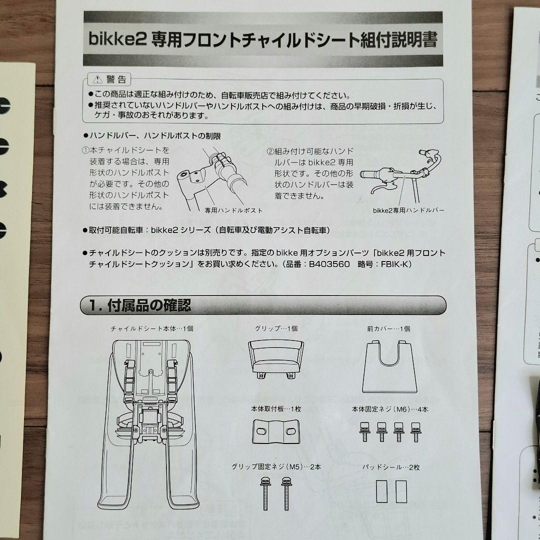 ビッケ2 bikke2 電動自転車用 フロント チャイルドシート グレー