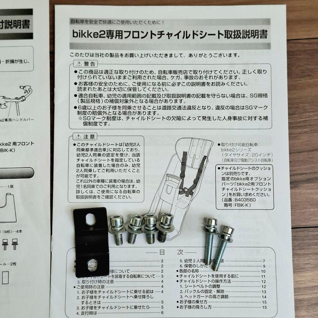 ビッケ2 bikke2 電動自転車用 フロント チャイルドシート グレー