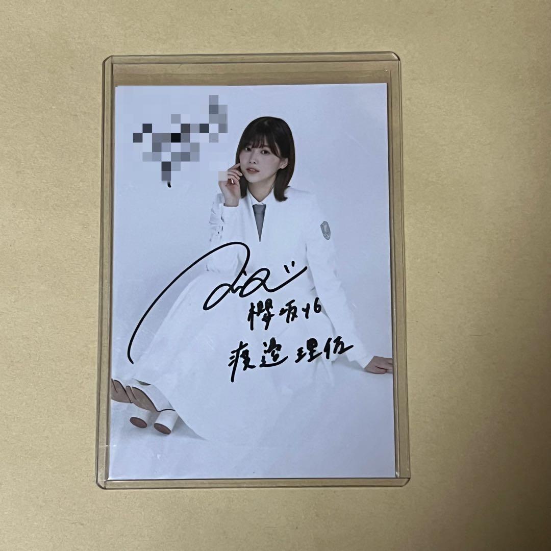 渡邉理佐サインつき写真立て