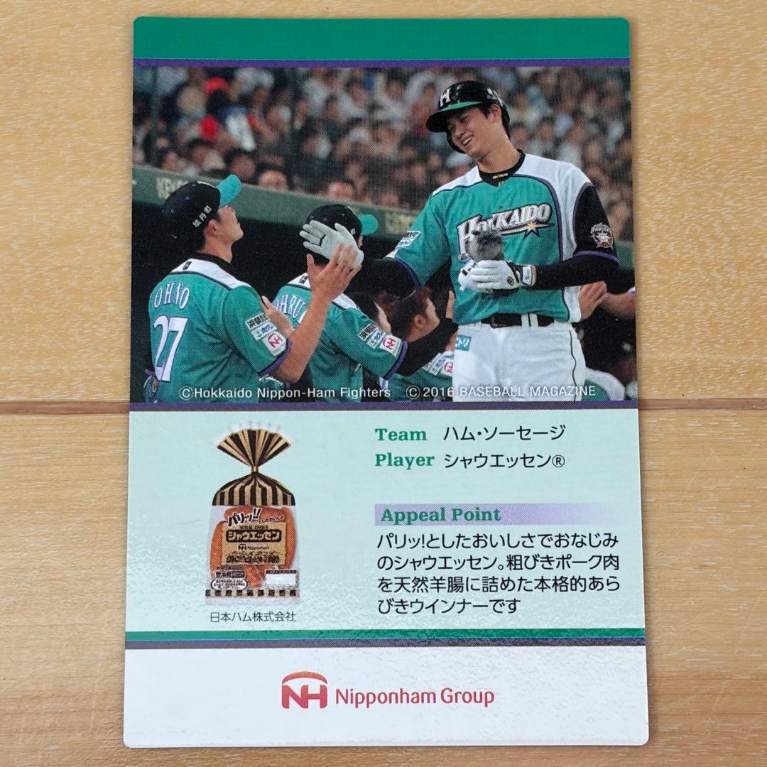 大谷翔平 ホームランソーセージ プリントサイン入りカード 日ハム