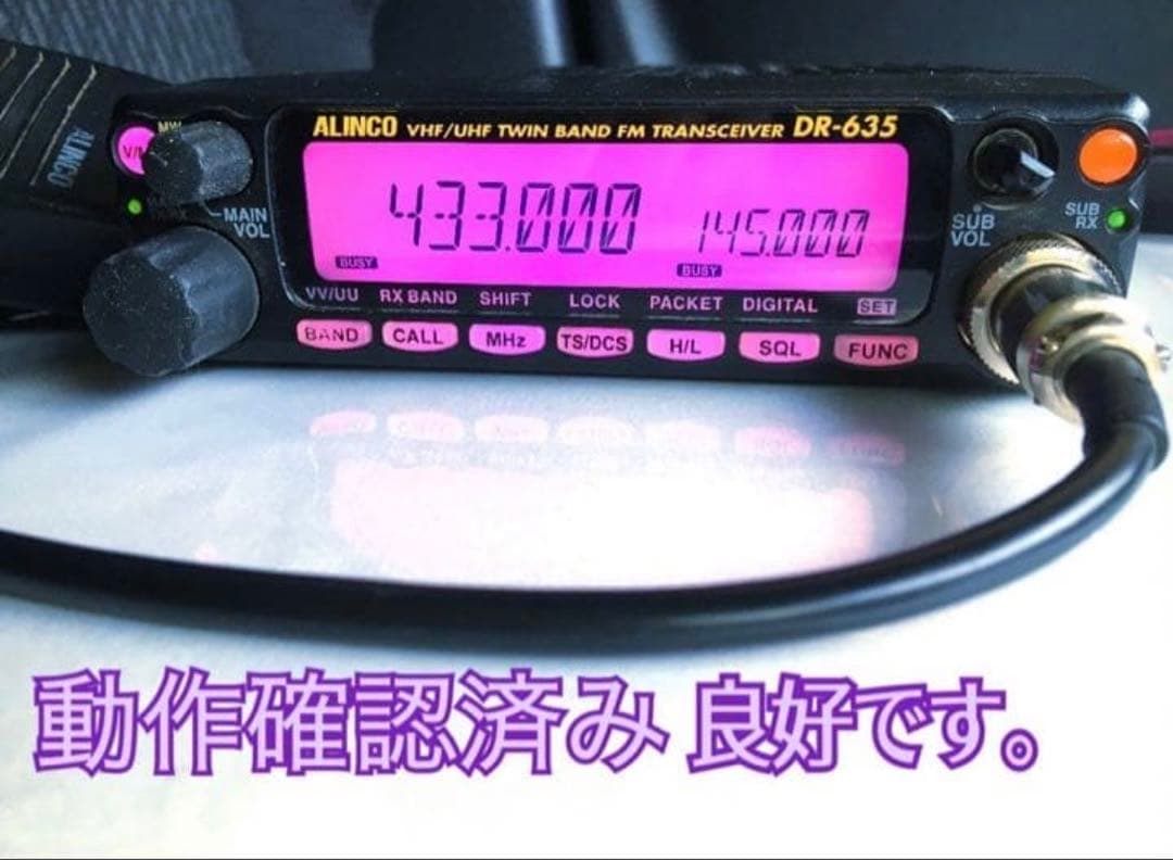 アマチュア無線機 アルインコDR-635 マイク付き 動作確認済み - メルカリ