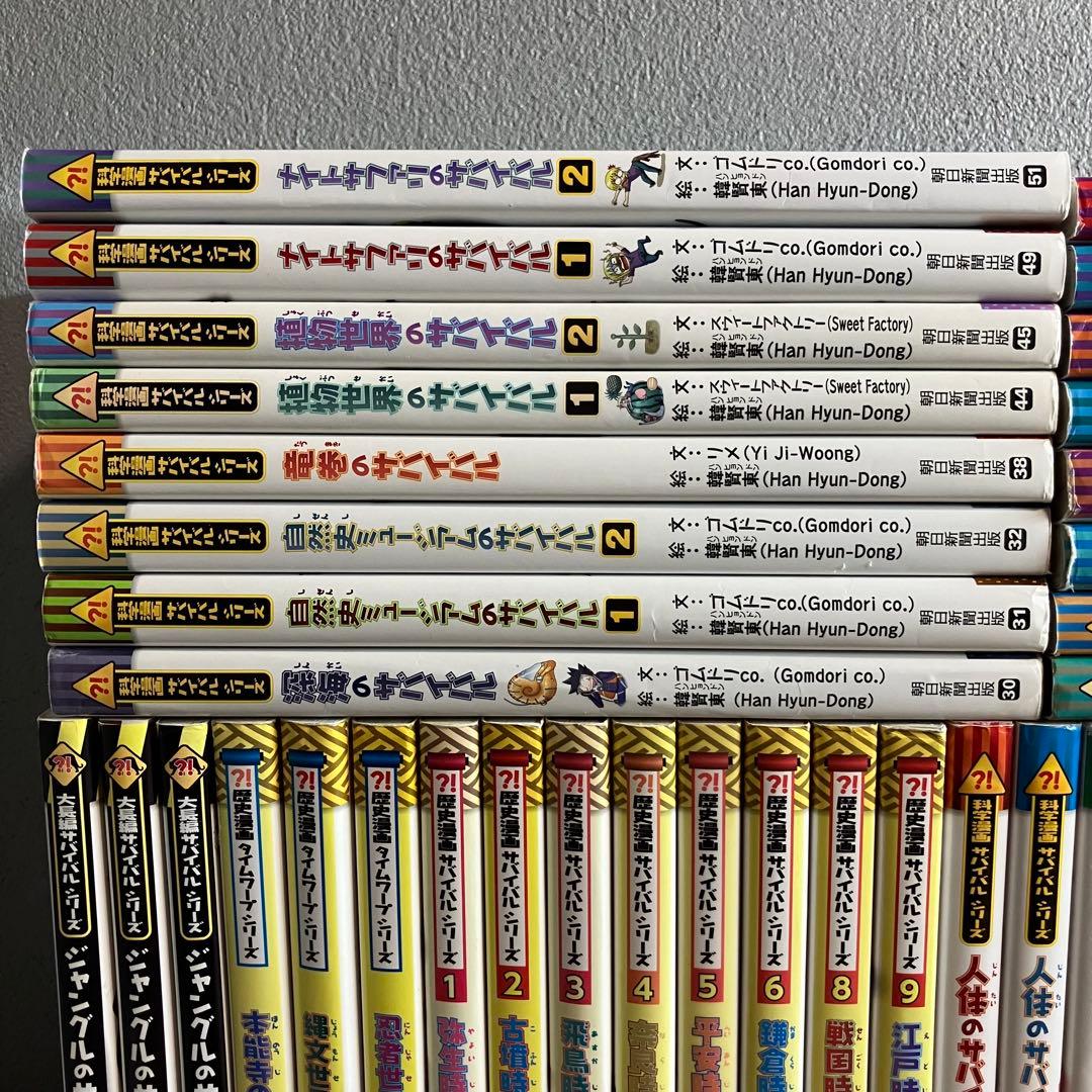 サバイバルシリーズ 】45冊セット 科学漫画 歴史漫画 朝日新聞出版の