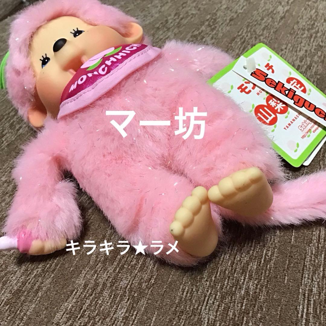 セキグチご当地限定モンチッチSまとめて「富士山、巨峰、桃」ぬいぐるみ　美品！