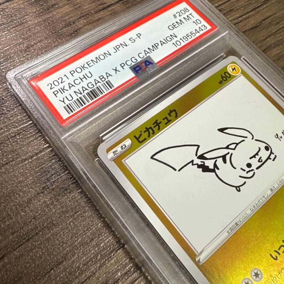 ぱ*る様 ポケモンカード 長場雄 nagaba ピカチュウプロモ PSA10 ナ