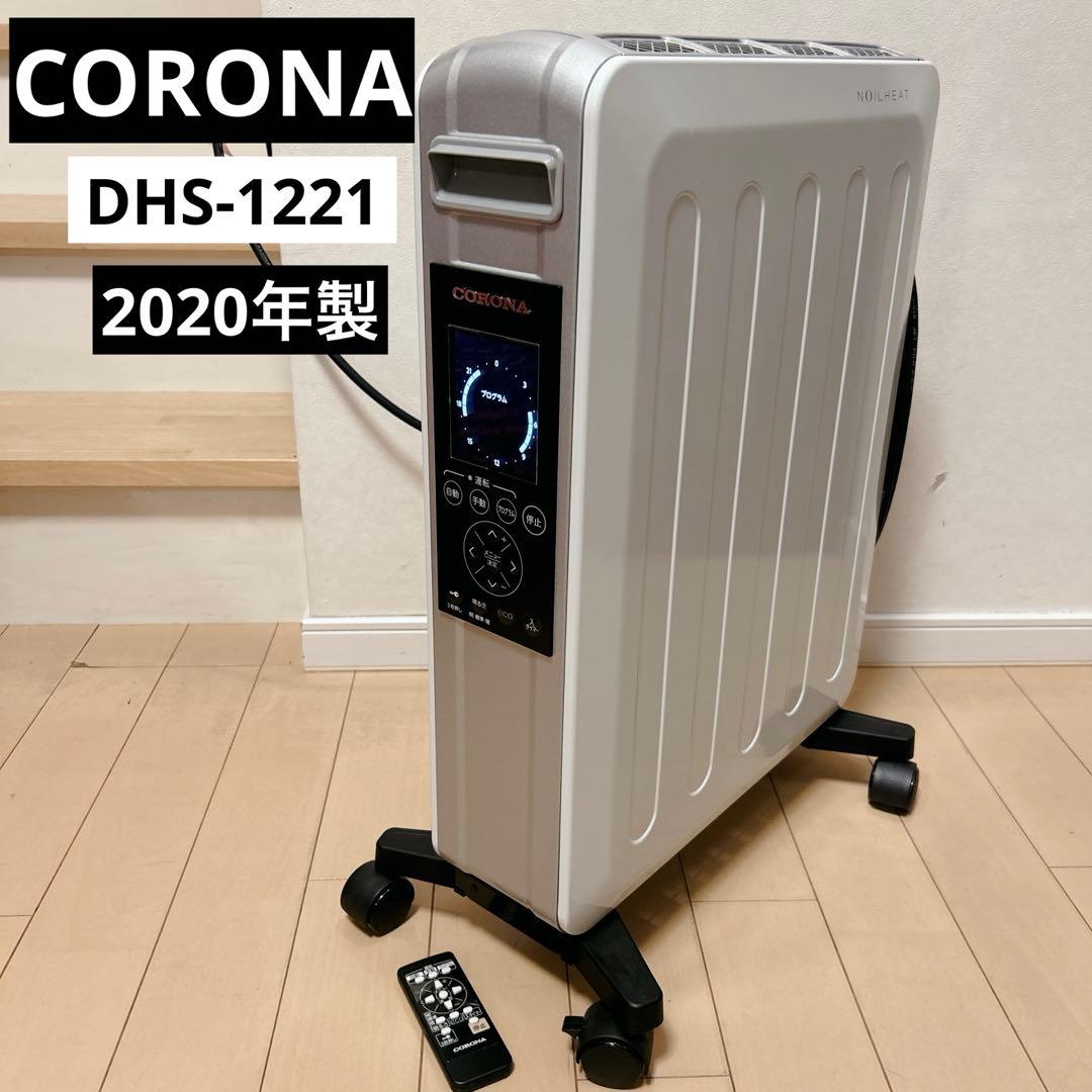 CORONA ノイルヒート DHS-1219 オイルレスヒーター 2020年製 オイル