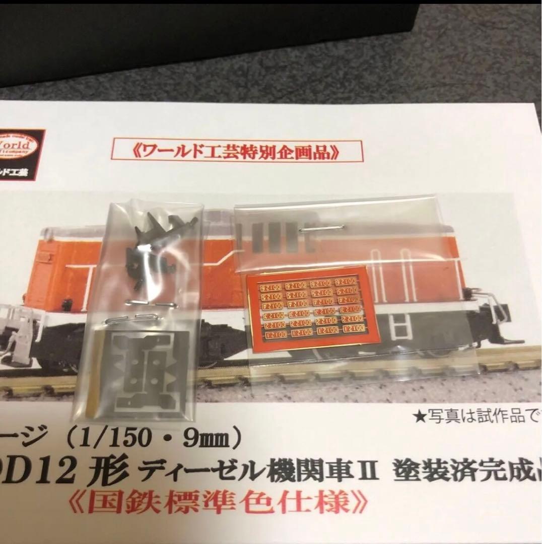 ワールド工芸 国鉄DD50-1次型 茶色仕様 Nゲージ 国鉄 DD12形