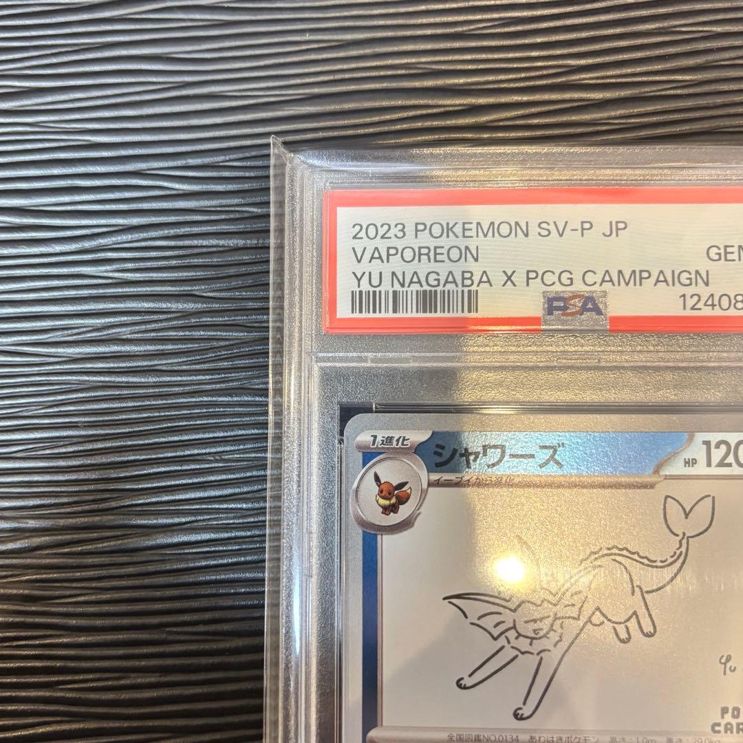 ★PSA10★ シャワーズ 長場雄 プロモ　YU NAGABA 063/SV-P