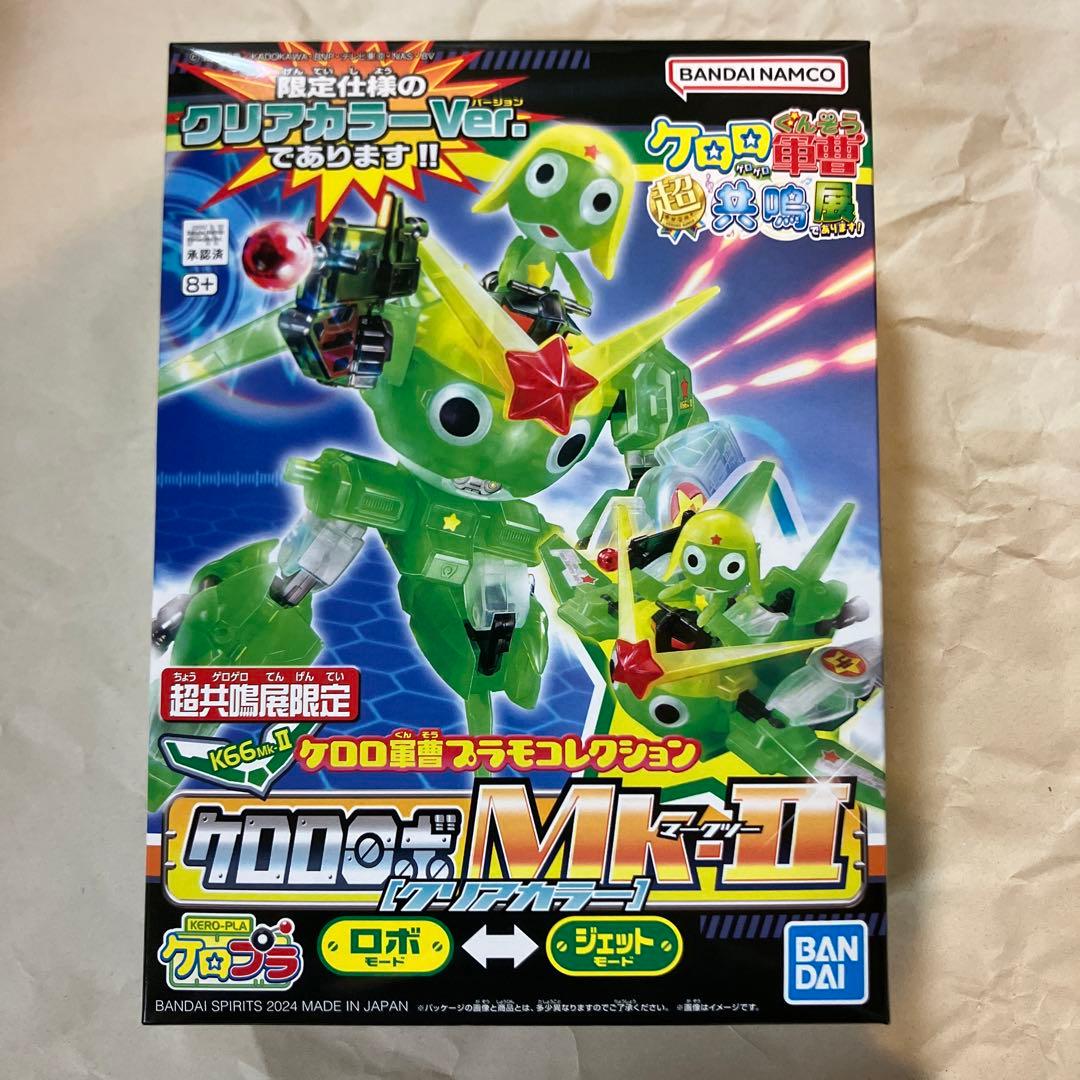 ケロロ軍曹 超共鳴展限定 ケロロロボMk-IIクリアカラー【未開封