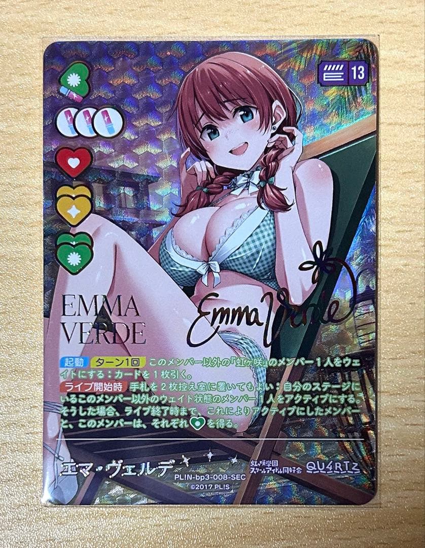 メ*ル様 ラブライブ 虹ヶ咲学園スクールアイドル同好会 ラブカ SEC エマ・ヴ