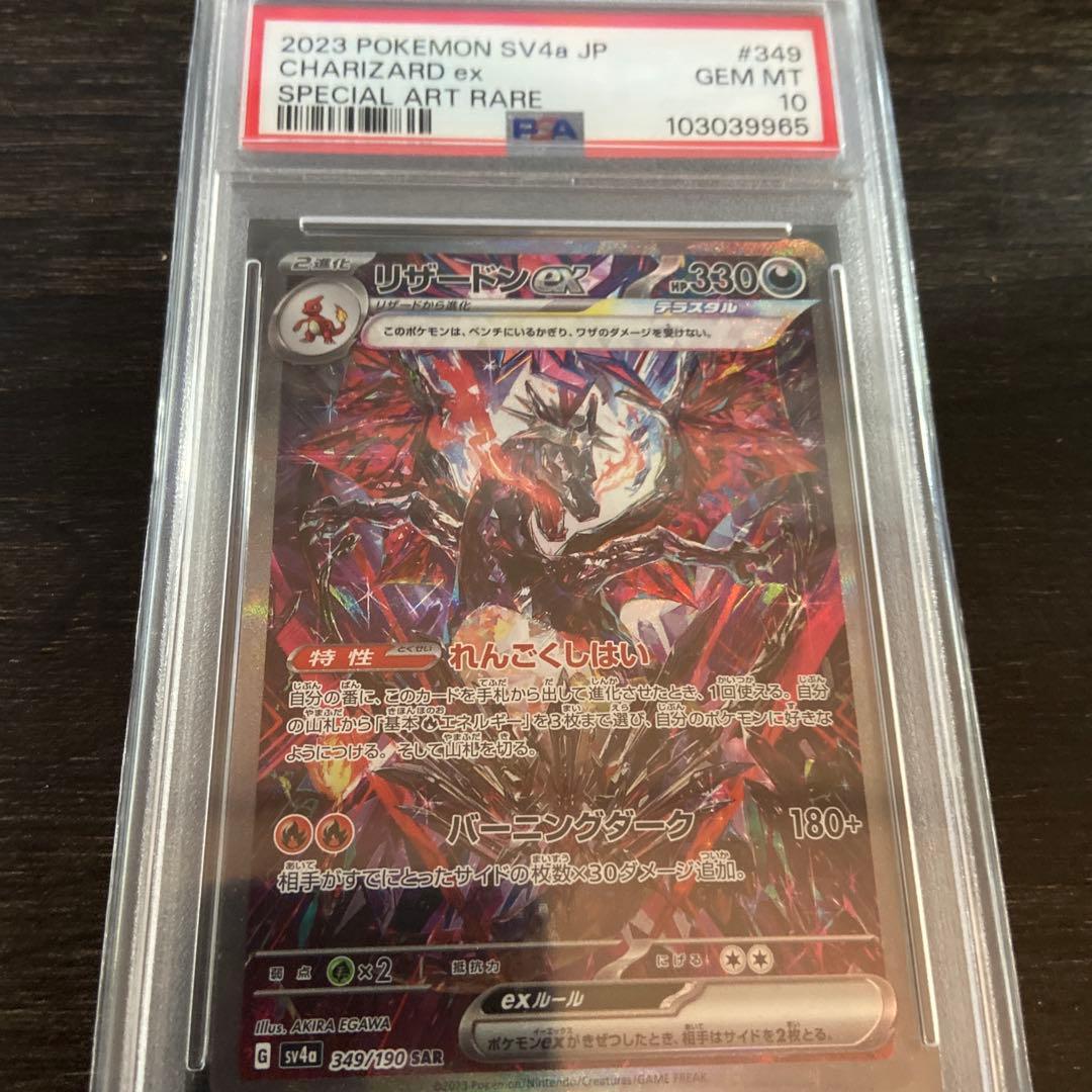 PSA10 2023 ポケモン SV4a リザードンEX
