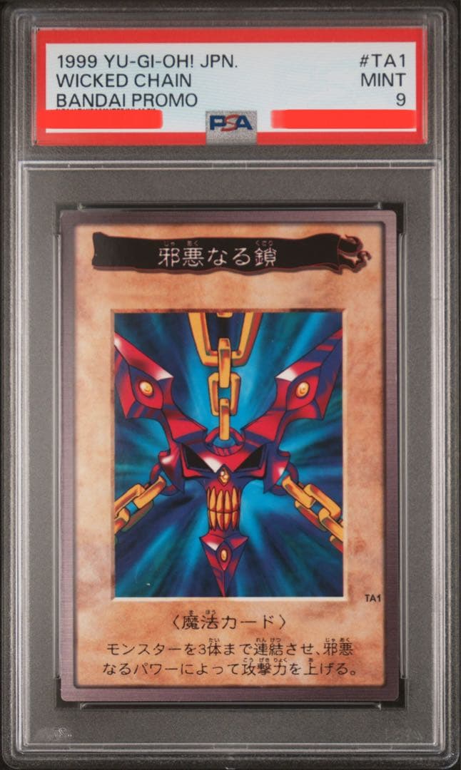 遊戯王 バンダイ版 カードダス版 邪悪なる鎖 TA1 遊戯王 青眼の白竜