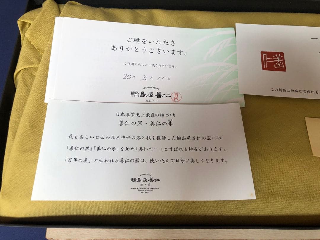 輪島塗 輪島塗善仁　 長手盤