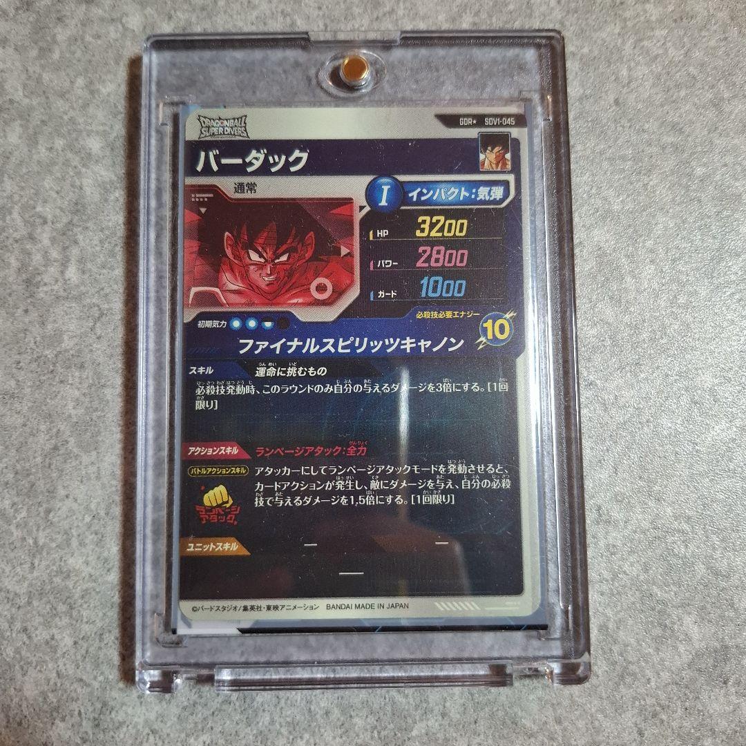 SDV1-045バーダック　パラレル