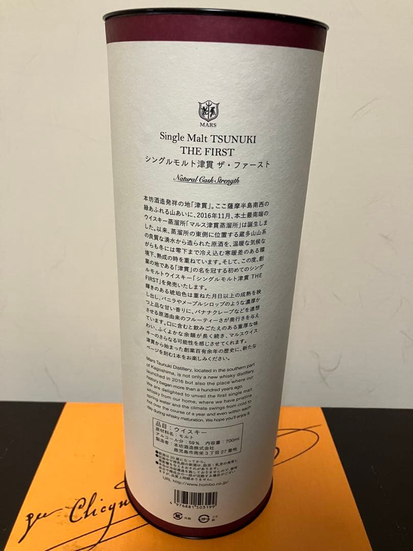 終売 津貫 ファースト ピーテッド ジャパニーズウイスキー マルス 本坊酒造