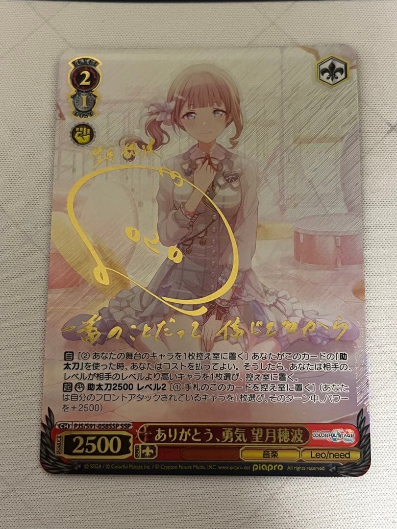 ws ヴァイスシュヴァルツ ありがとう、勇気 望月穂波 SSP サイン