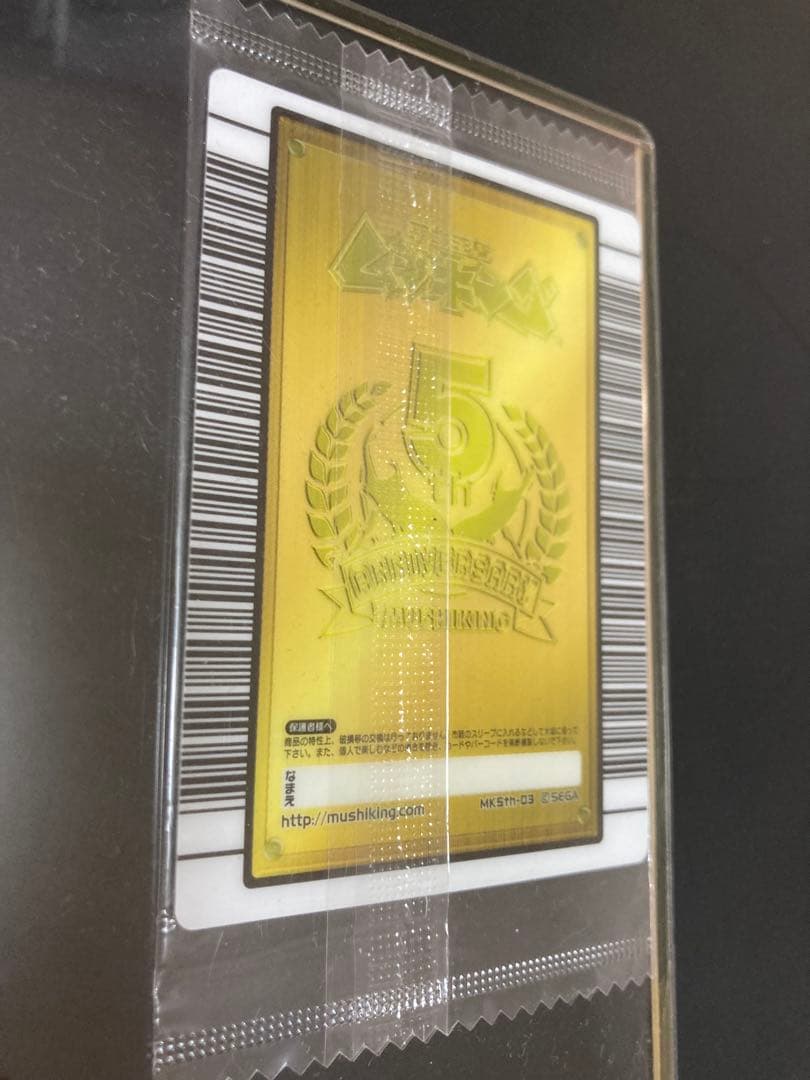 ムシキング5周年記念◆ハードコーティングスペシャルカード◆８種セット