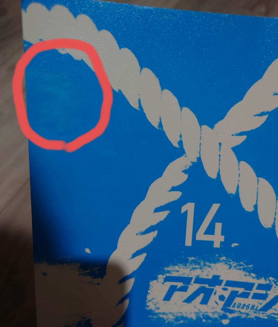 【裁断済み】アオアシ 完結40巻セット