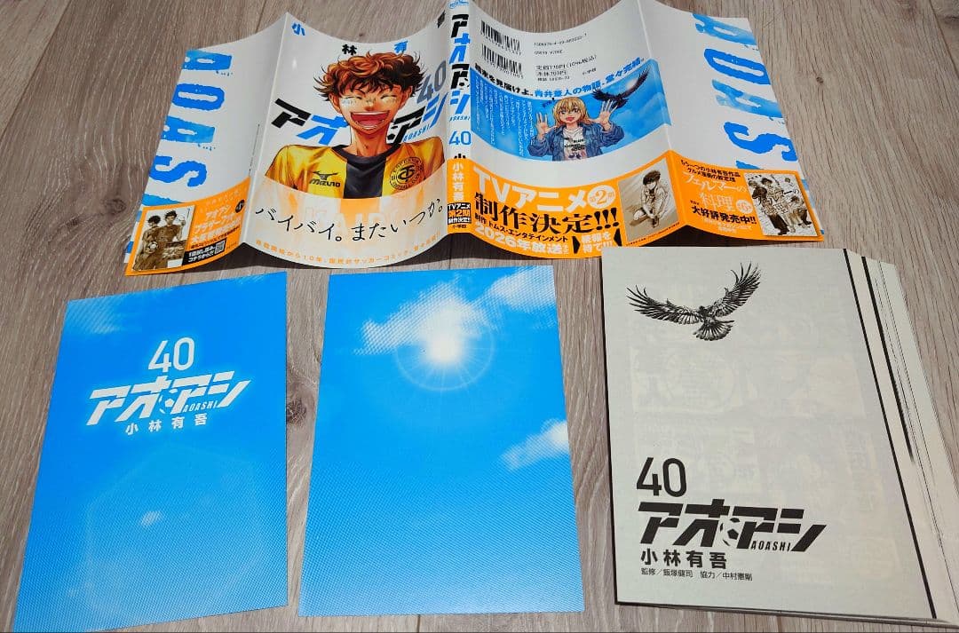 【裁断済み】アオアシ 完結40巻セット