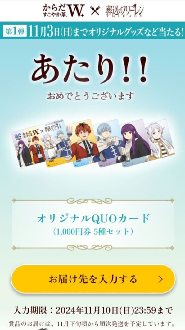 葬送のフリーレン 非売品 QUOカード (使用済み5枚セット 全て残高0)