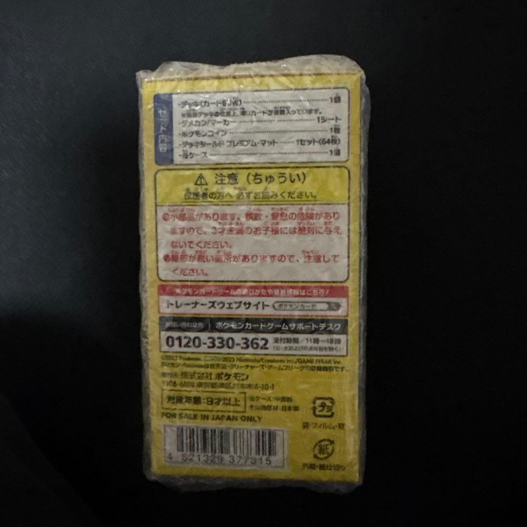 ベ*K様 ポケモンワールドチャンピオンシップス2023横浜記念デッキ「ピカチュウ