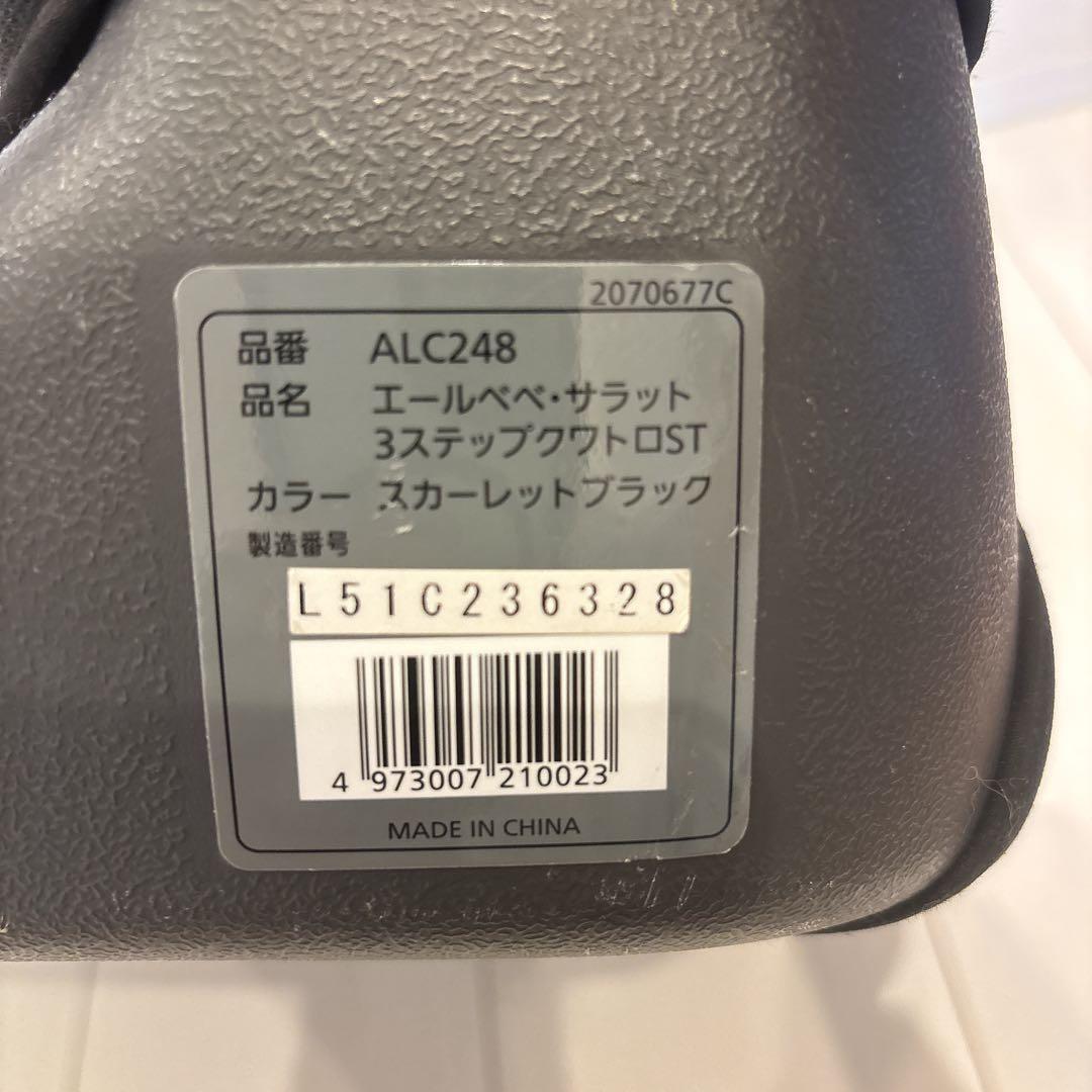 【人気！】エールベベ サラット 3ステップ クワトロST 取説付