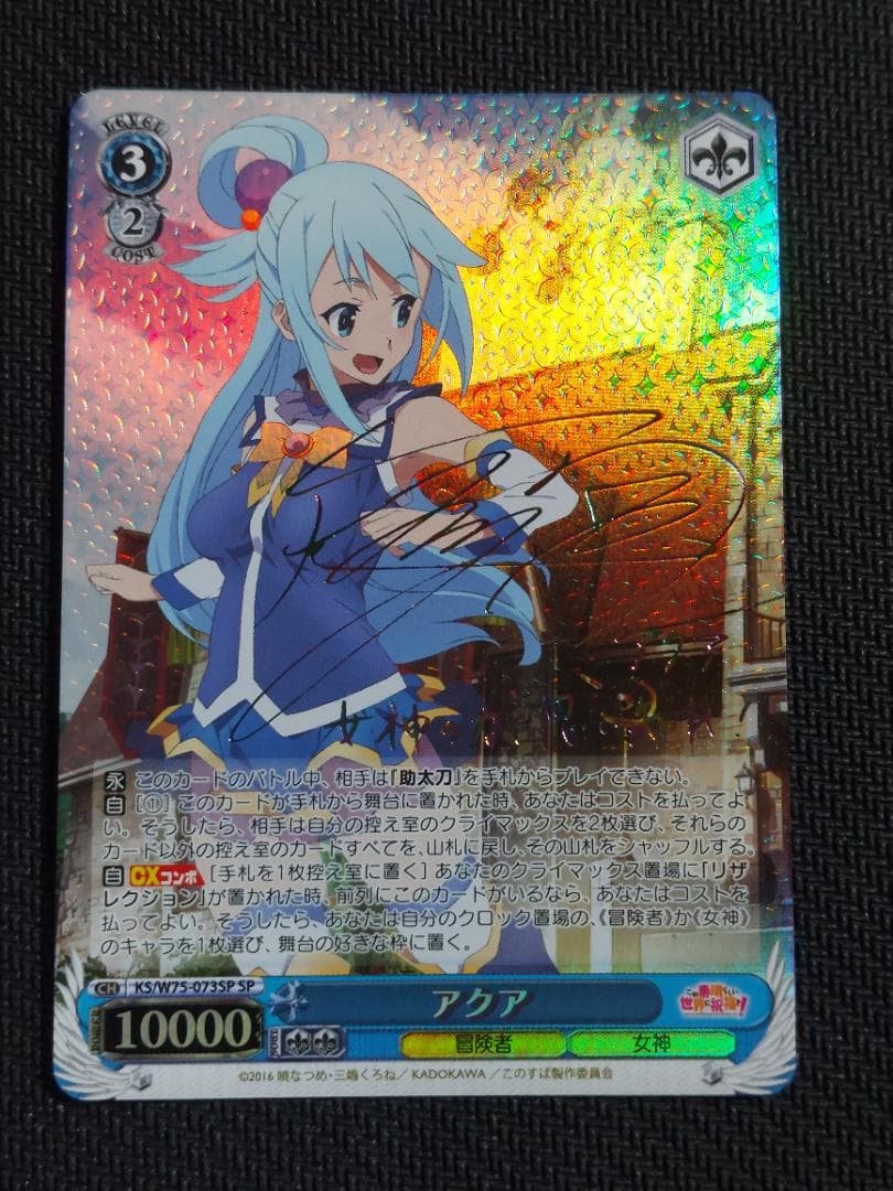 SP アクア サイン 虹 新裁断 再販 ヴァイスシュヴァルツ このすば