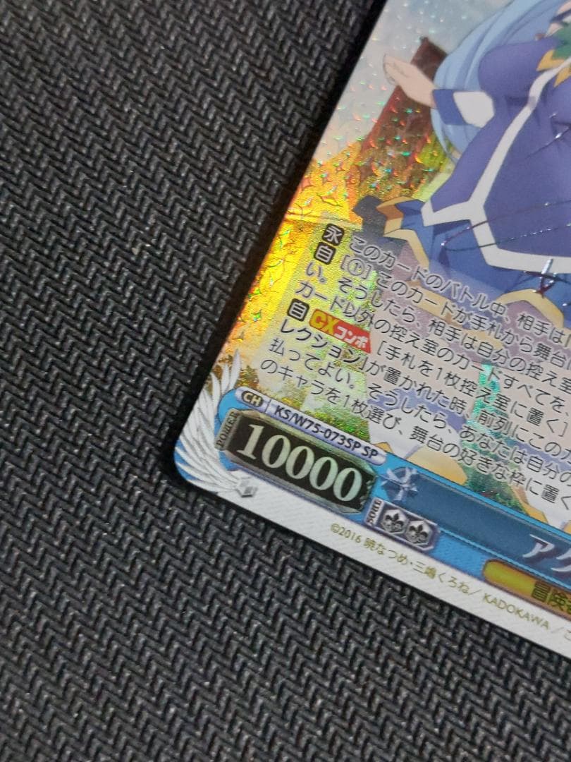 SP アクア サイン 虹 新裁断 再販 ヴァイスシュヴァルツ このすば