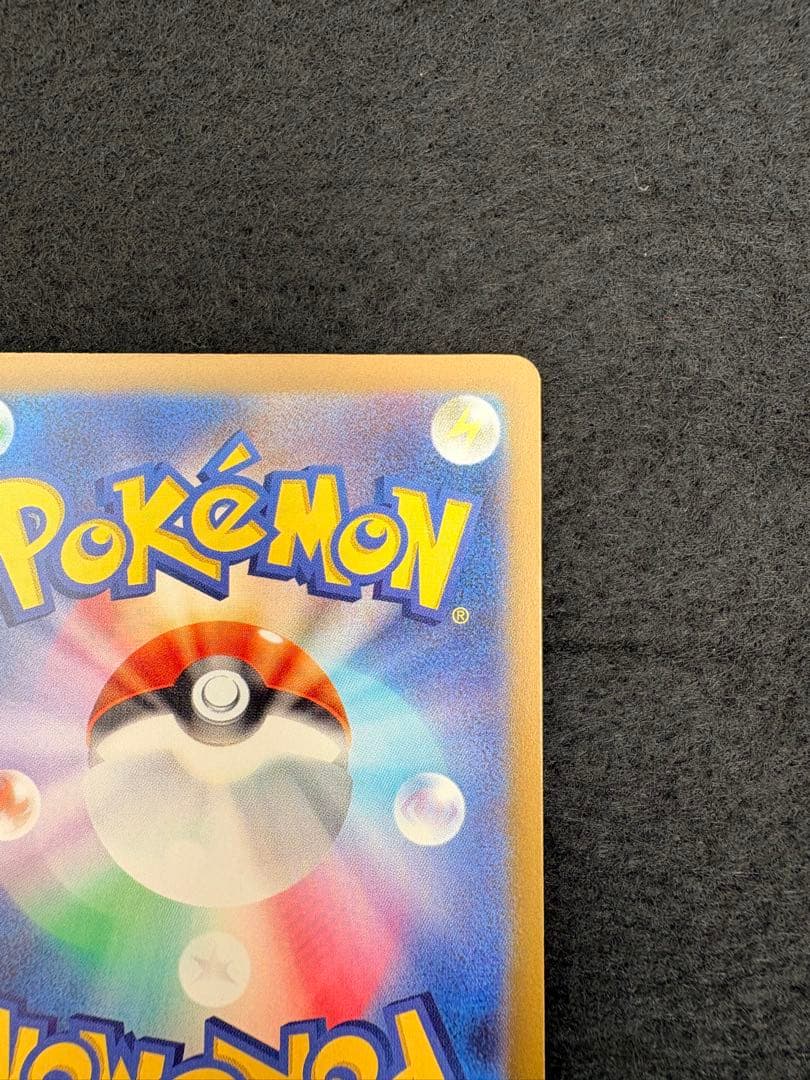 ピカチュウ　ex SAR 1枚