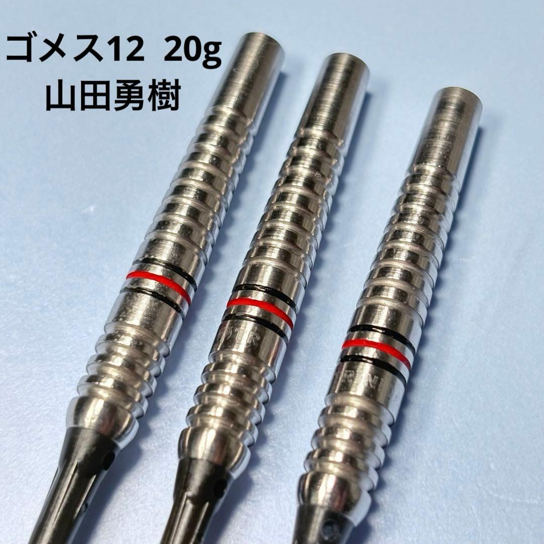 ゴメス12 山田勇樹モデル 2BA 20g トリニダード ソフトダー