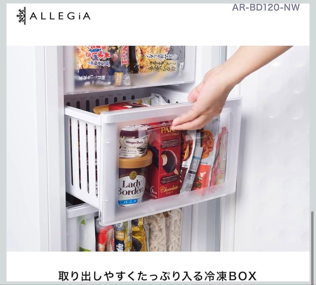 ALLEGIA スタンド式冷凍庫 自動霜取り機能付き 107L ホワイト